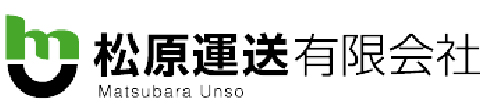 松原運送有限会社
